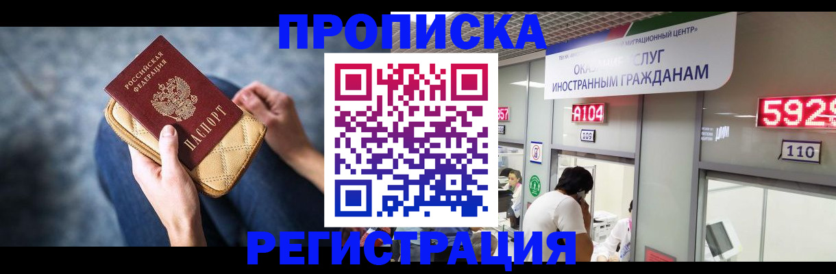 прописка регистрация в Иваново