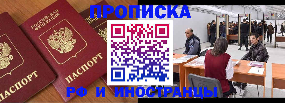 прописка для работы в Иваново