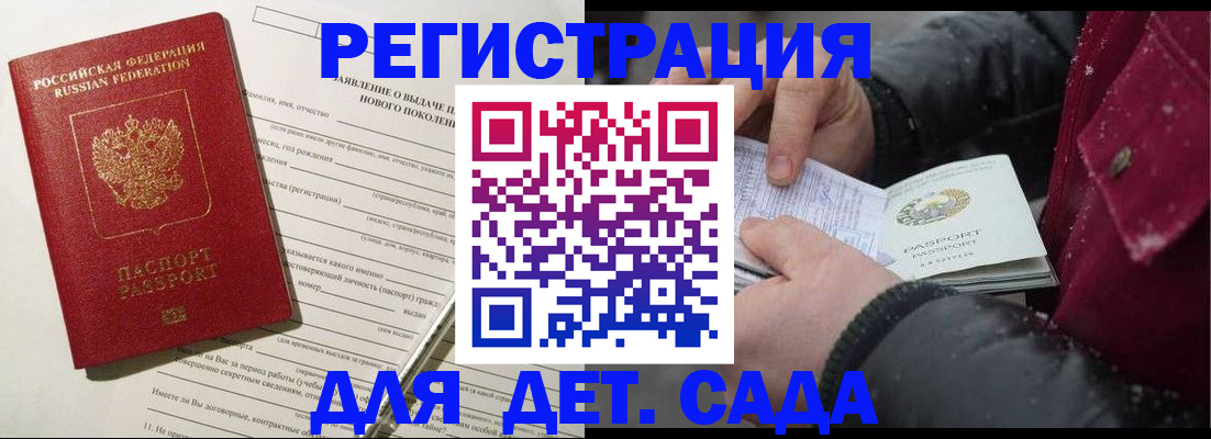 купить прописку в Иваново