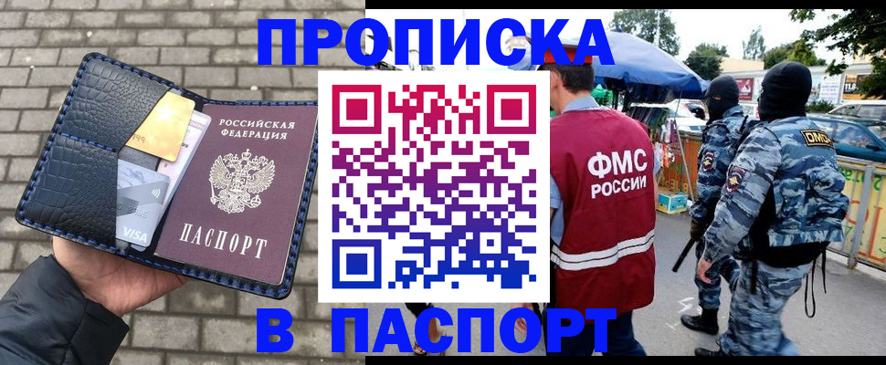 прописка законно в Иваново